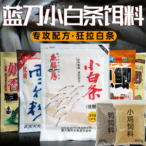 小白条饵料鸭饲料打窝钓鱼七星钩小鸡饲料小颗粒红虫大板鲫奶香鲫