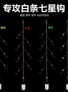 路亚七星钩串钩钓组白光金钩夜光马口钩小白条杀手蓝刀鱼钩鱼饵笼