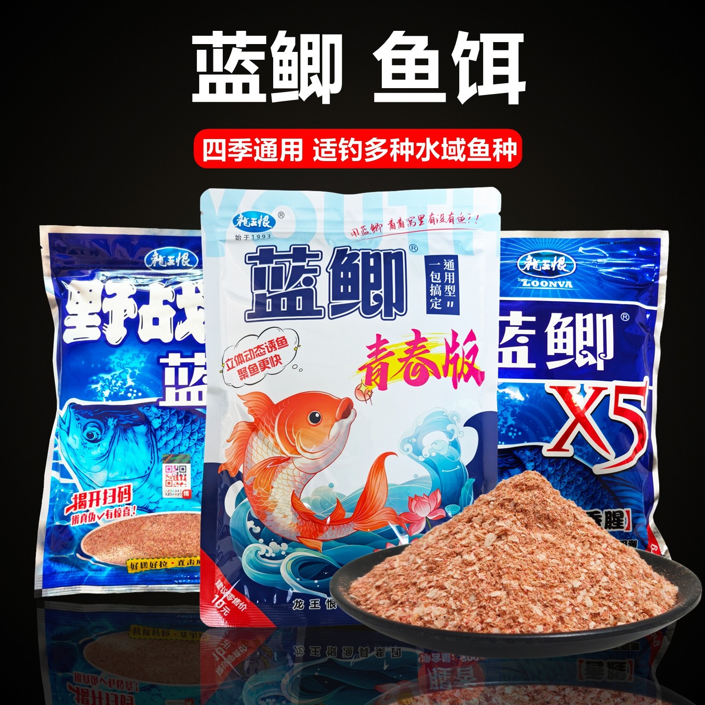 龙王恨野战蓝鲫青春版香腥旧版蓝鲫x5老三样鲫鱼饵料九一八速攻2