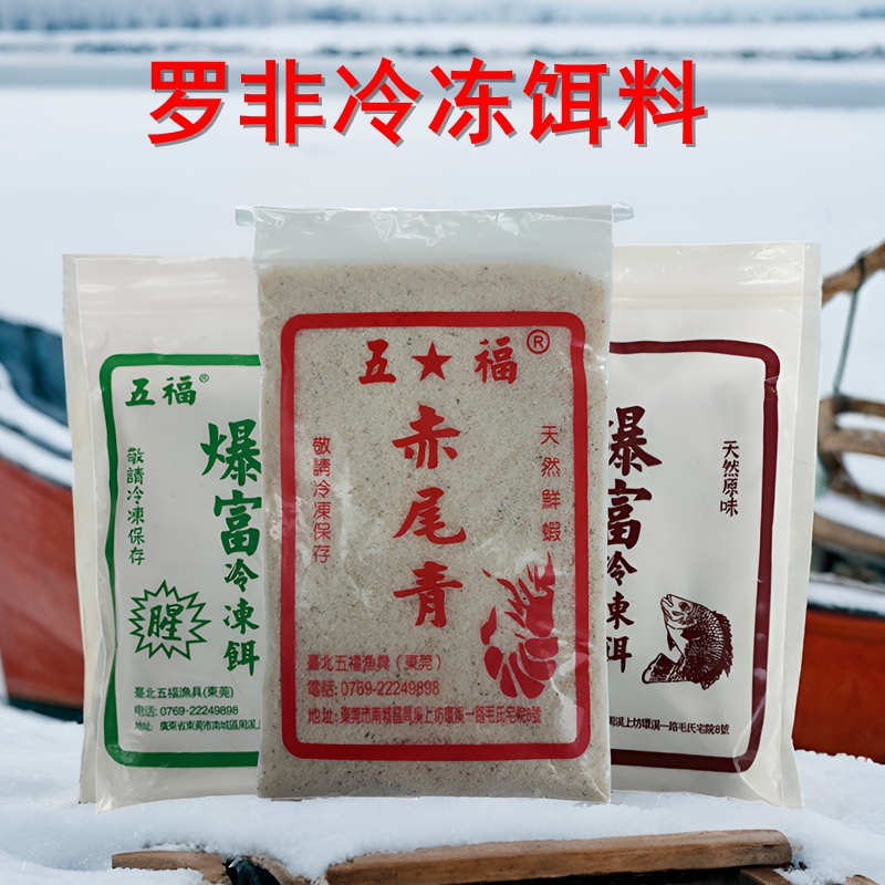 五福冷冻饵赤尾青钓鱼饵料战神冻饵罗非专用腥肝味主攻大福寿黑坑