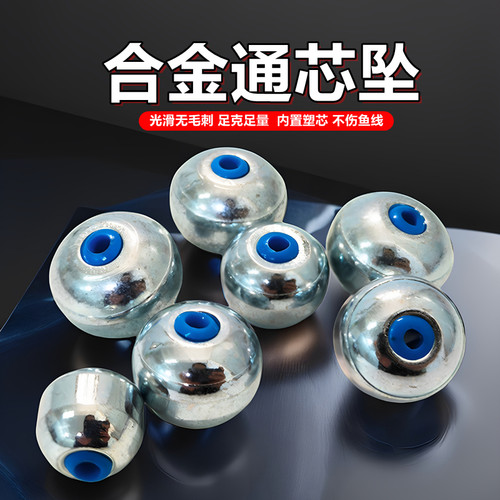 新款合金铅坠远投钓鱼专用通心坠塑芯瓷芯算珠定风坠浮钓鲢鳙渔坠