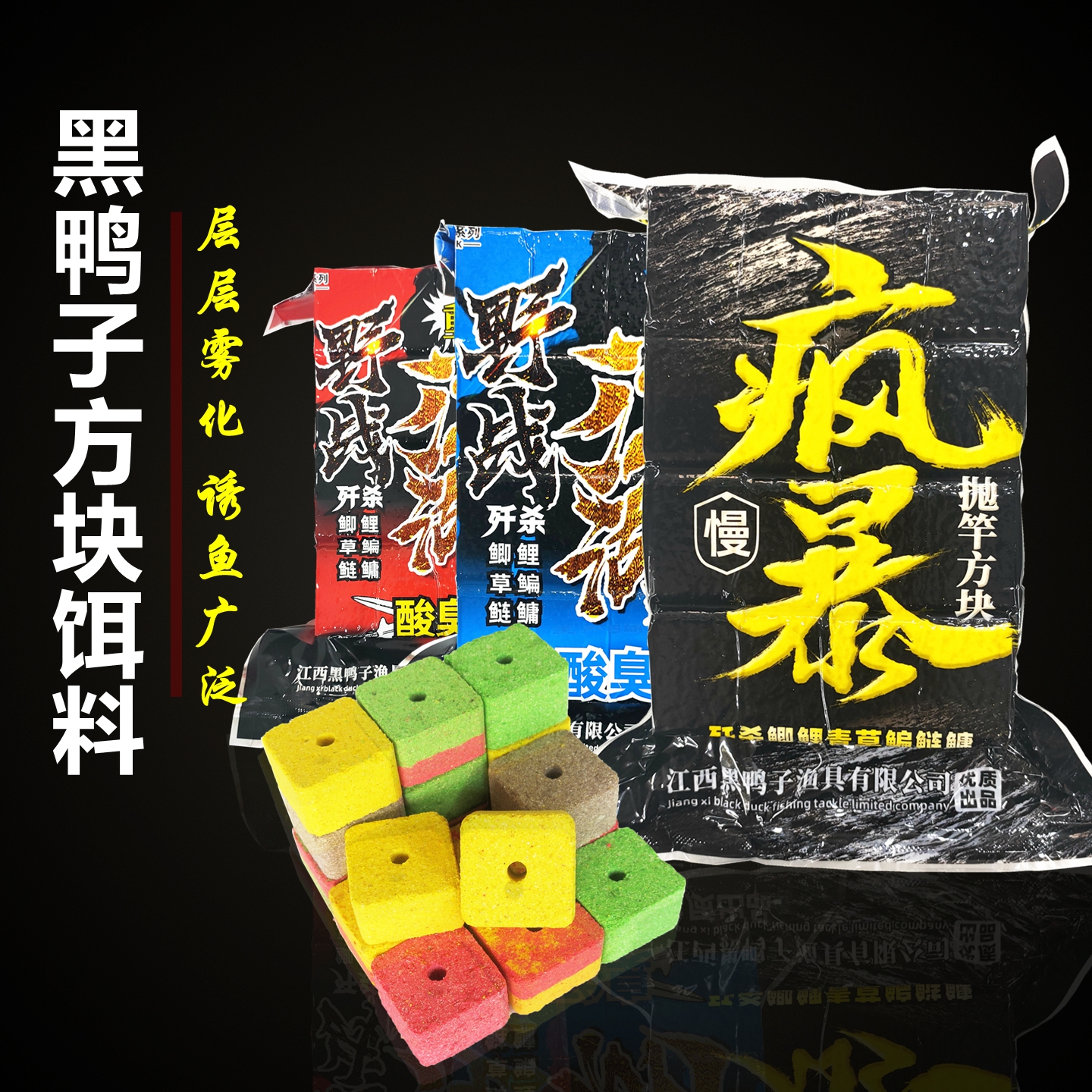 黑鸭子专攻鲢鳙抛竿方块饵料