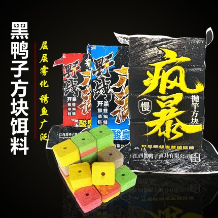 黑鸭子风暴方块饵料野钓鲢鳙野战江湖酸臭味疯暴慢翻板钩鱼饵猛料