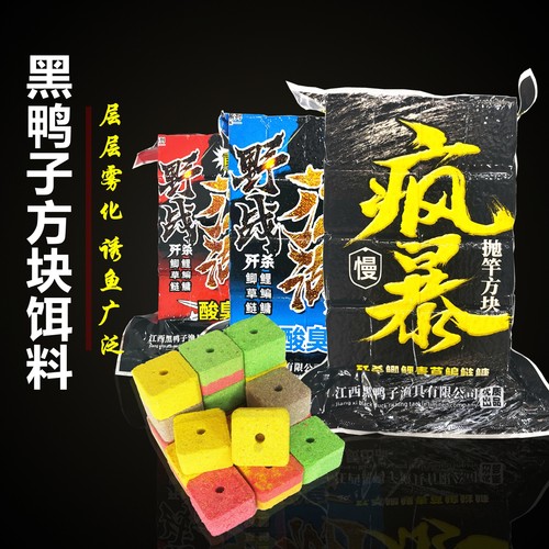 黑鸭子专攻鲢鳙抛竿方块饵料