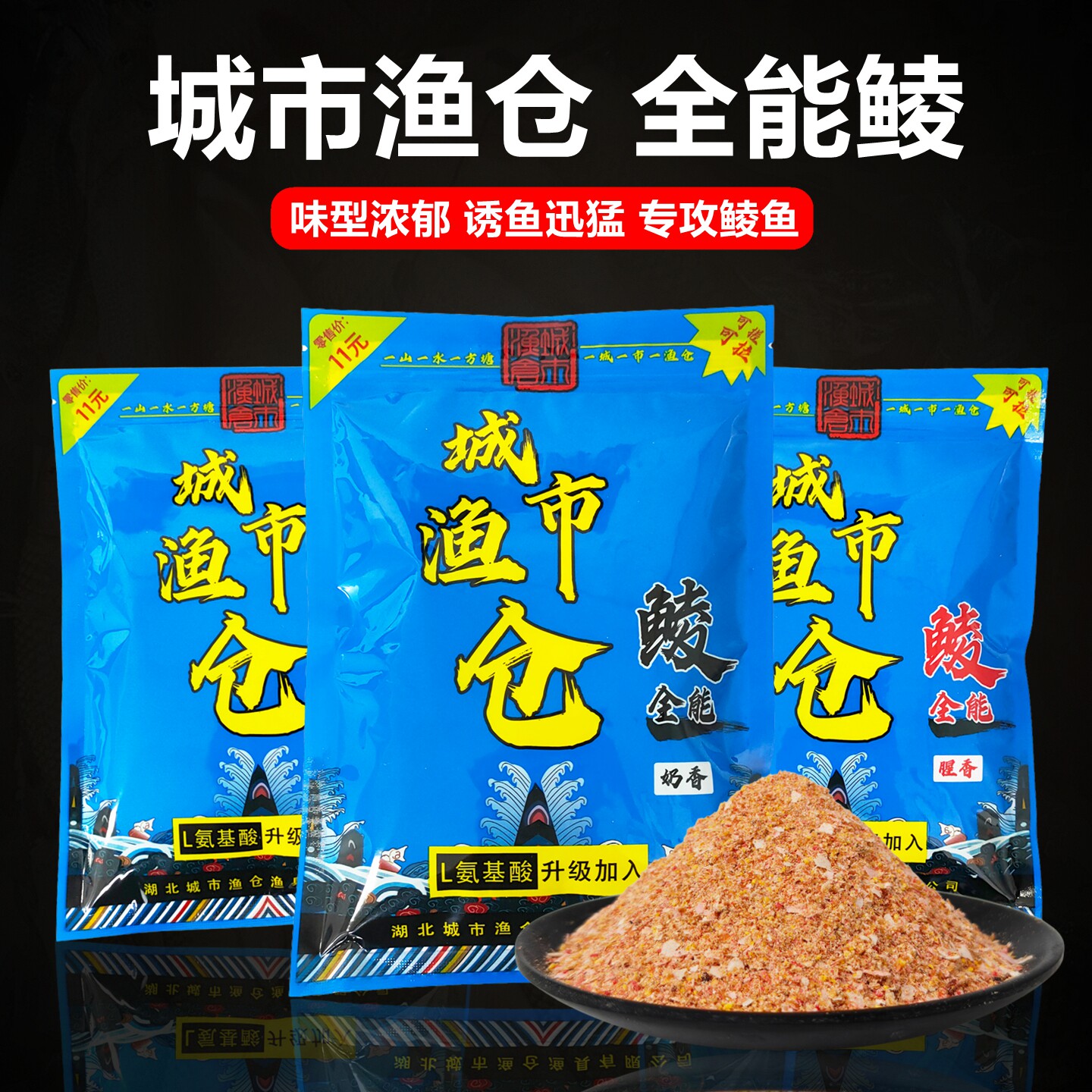 城市渔仓全能鲮刀饵料图片