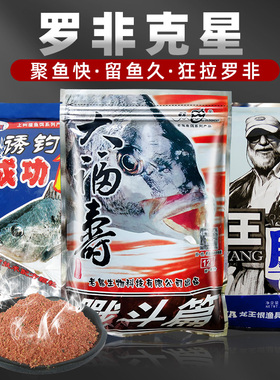 老鬼大福寿罗非专用饵料罗飞散炮龙王恨罗非王成功一号颗粒打窝料