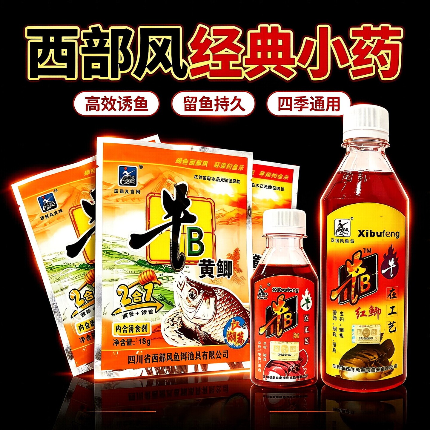 西部风牛b鲫粉鲫鱼小药