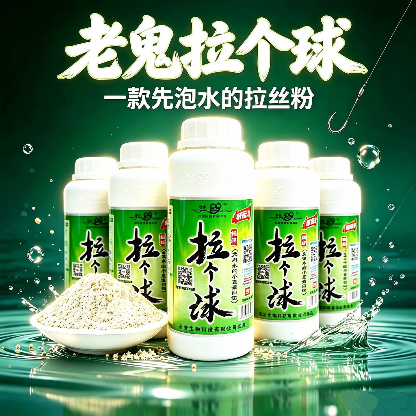 老鬼拉个球小麦蛋白拉丝粉钓鱼专用鱼饵粘粉野钓拉大球高品拉丝粉