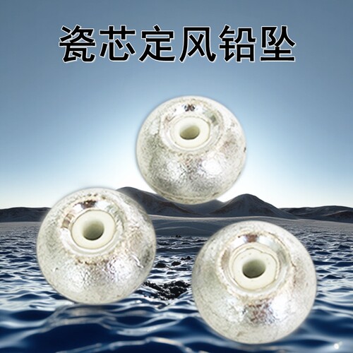 抛竿远投陶瓷空心抗流水定风铅坠