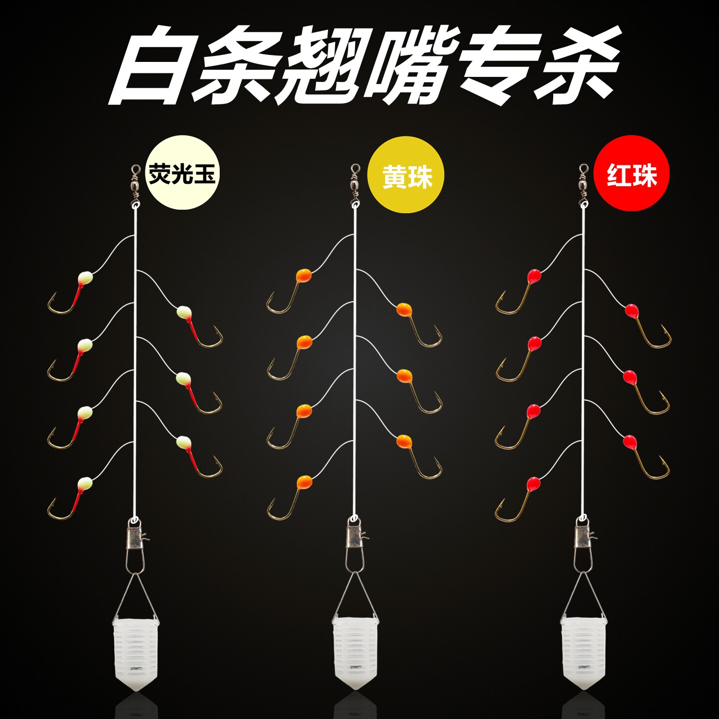 路亚七星钩串钩钓组白光金钩夜光马口钩小白条杀手蓝刀鱼钩鱼饵笼
