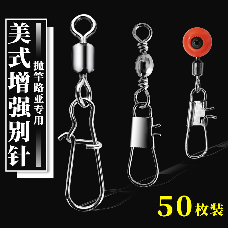 增強別針拉力強釣魚連接器