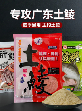 幸运7土鲮饵料丸九诱鲮魂广东野钓泰鲮鱼斩鲮2号PK鲮鱼颗粒打窝料