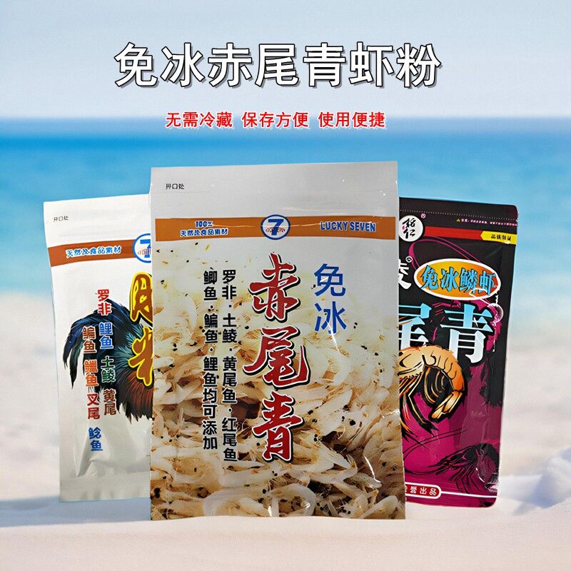 幸运7赤尾青免冰冻干粉新鲜南极磷虾粉钓鱼专用免冻土鲮鲫鱼饵料
