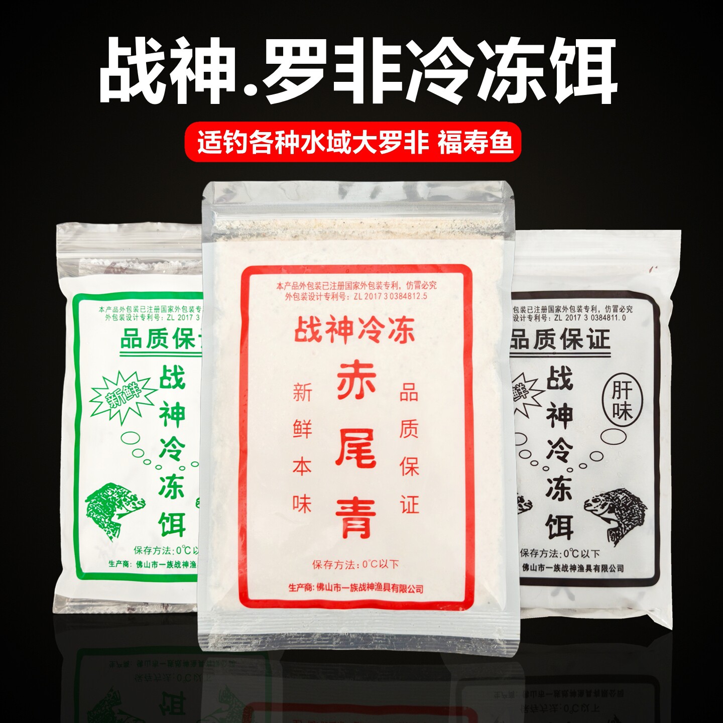 冻料战神罗非冷冻饵料冰鲜赤尾青主攻罗飞大福寿肝味黑坑野钓小药