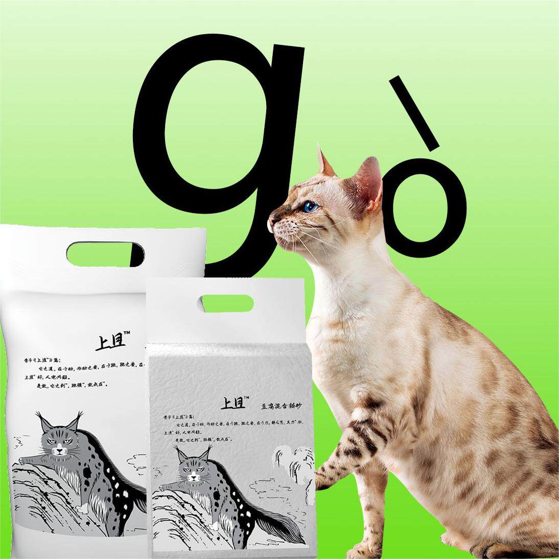 上且神兽魔法释香猫砂包邮除臭结团无尘实惠装猫咪用品送货上门高性价比高么？