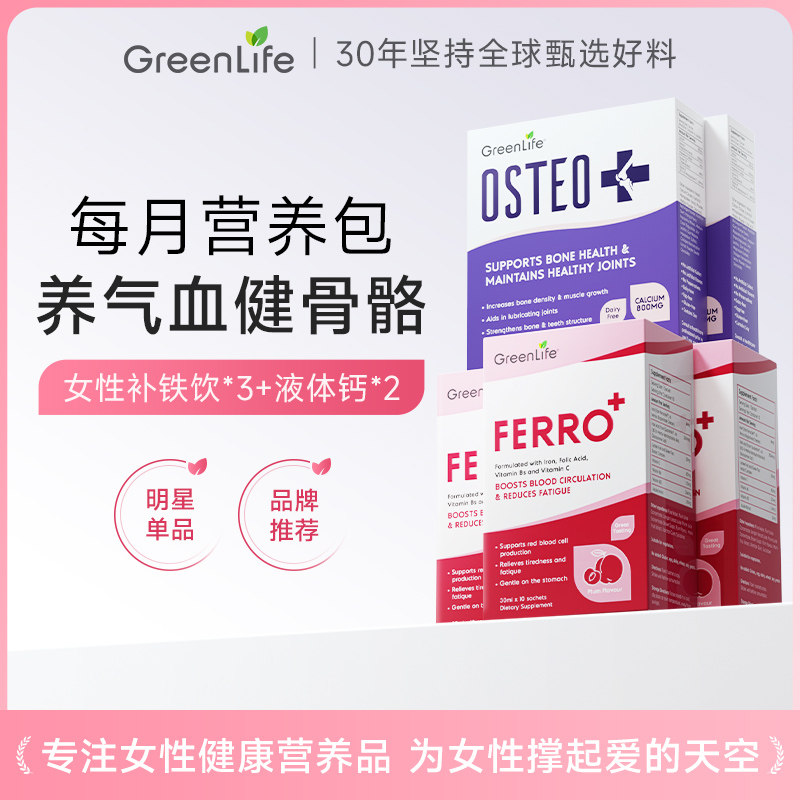 Greenlife液体钙女性补铁剂贫血孕妇中老年人补钙VD+K3部分临期