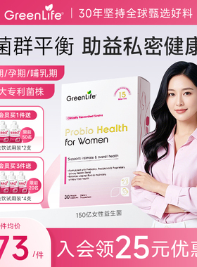 千惠推荐Greenlife女性专用益生菌胶囊孕妇期乳酸大人肠胃蔓越莓