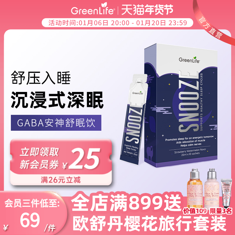 【临期】Greenlife睡眠饮gaba氨基丁酸助眠安眠片皮质醇非褪黑素