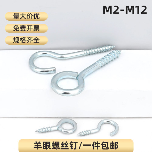 镀锌羊眼自攻螺丝M2-M12