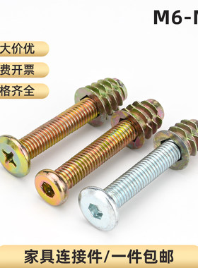 家具螺丝锌合金内外牙螺母套装