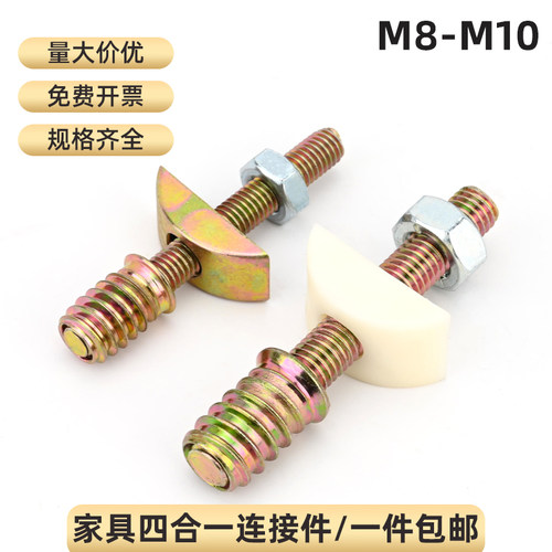 家具四合一连接件M8M10