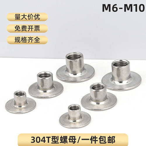 304不锈钢t型螺母焊接螺母