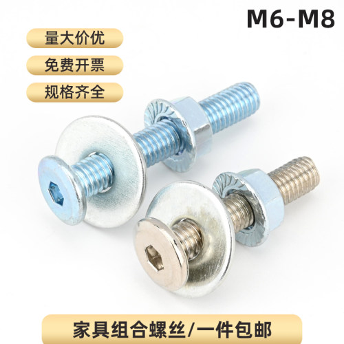 家具螺丝组合螺丝m6m8