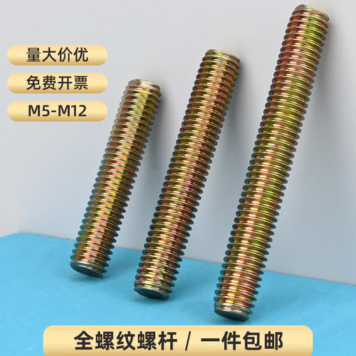 镀锌双头牙螺丝m5-m12