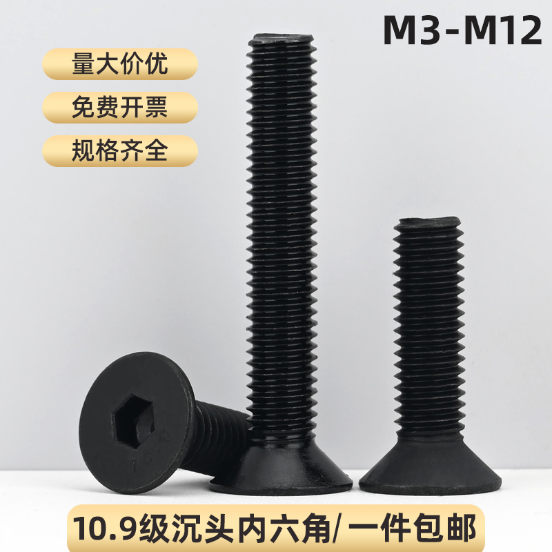 10.9级发黑沉头内六角螺丝高强度平头加长螺钉螺栓螺丝大全m3-m12