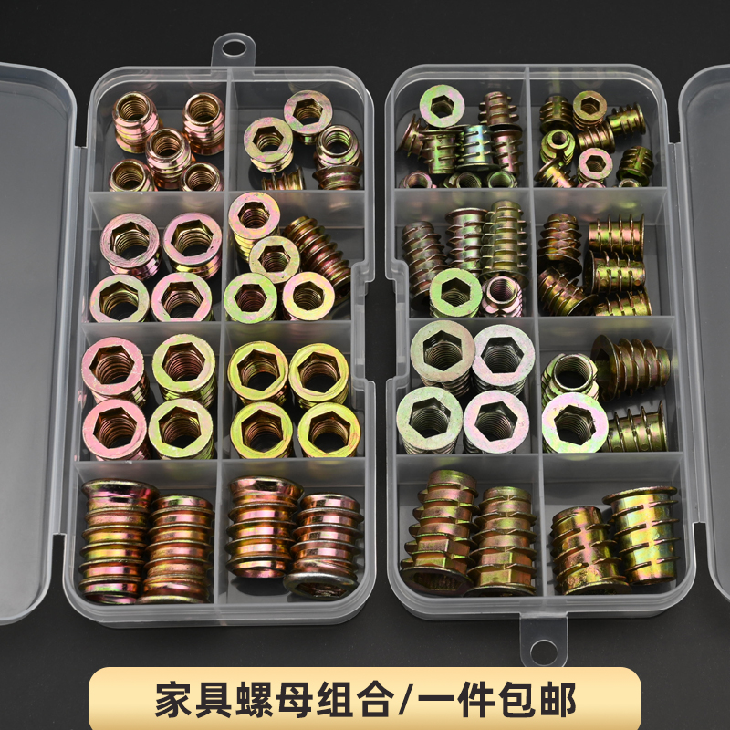 家具螺母套装家用五金配件内外牙螺母横孔螺母组合盒装螺母大全