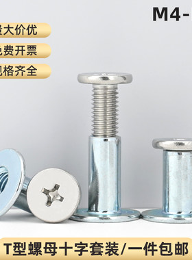 t型螺母十字螺丝套装m3-m8