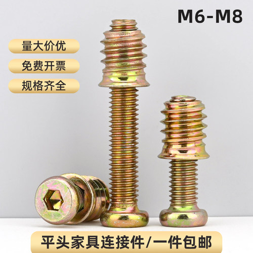 平头家具螺丝内外牙螺母组合