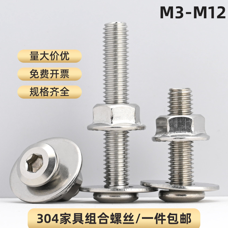 304不锈钢倒边内六角螺丝
