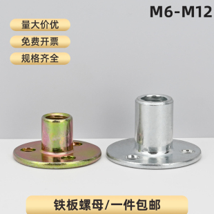 M12 加厚三孔铁板螺母家具法兰面螺母攀岩对锁螺母t型螺母大全M6