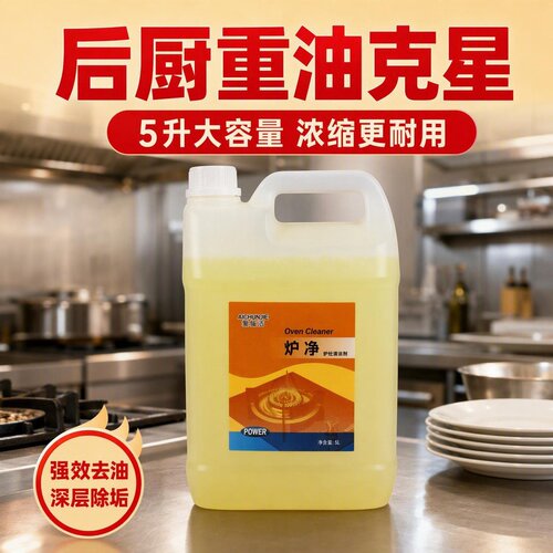 爱淳洁炉净炉灶清洁剂强力除重油