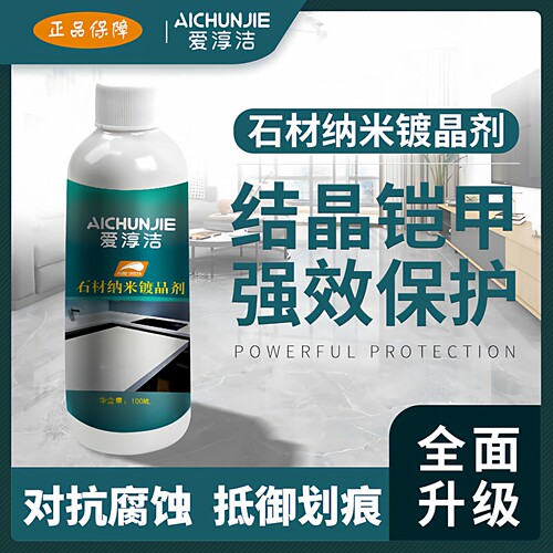 爱淳洁石材镀晶剂抗腐蚀