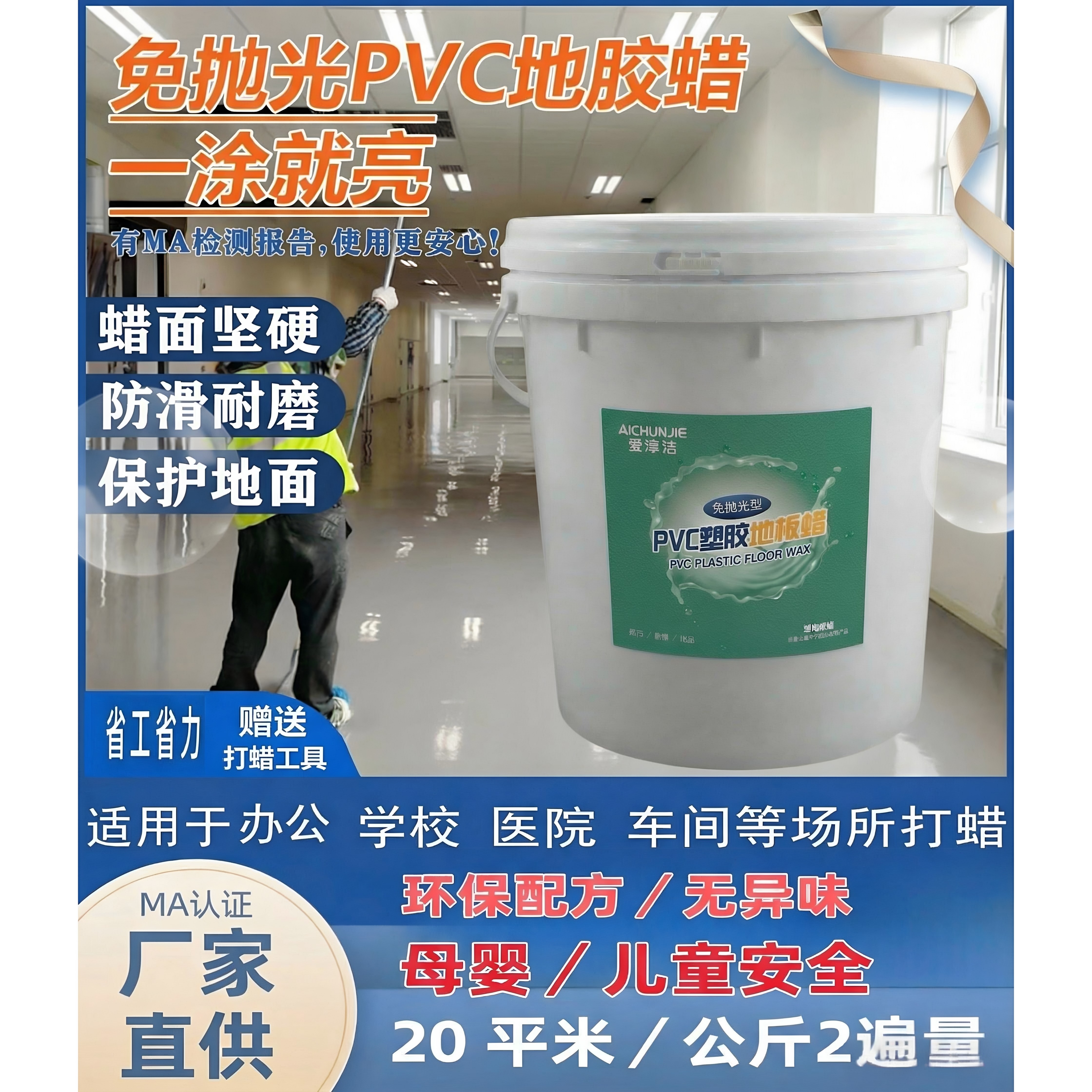 塑胶地板打蜡PVC地胶蜡免抛光医院幼儿园舞蹈室地板革划痕保养蜡