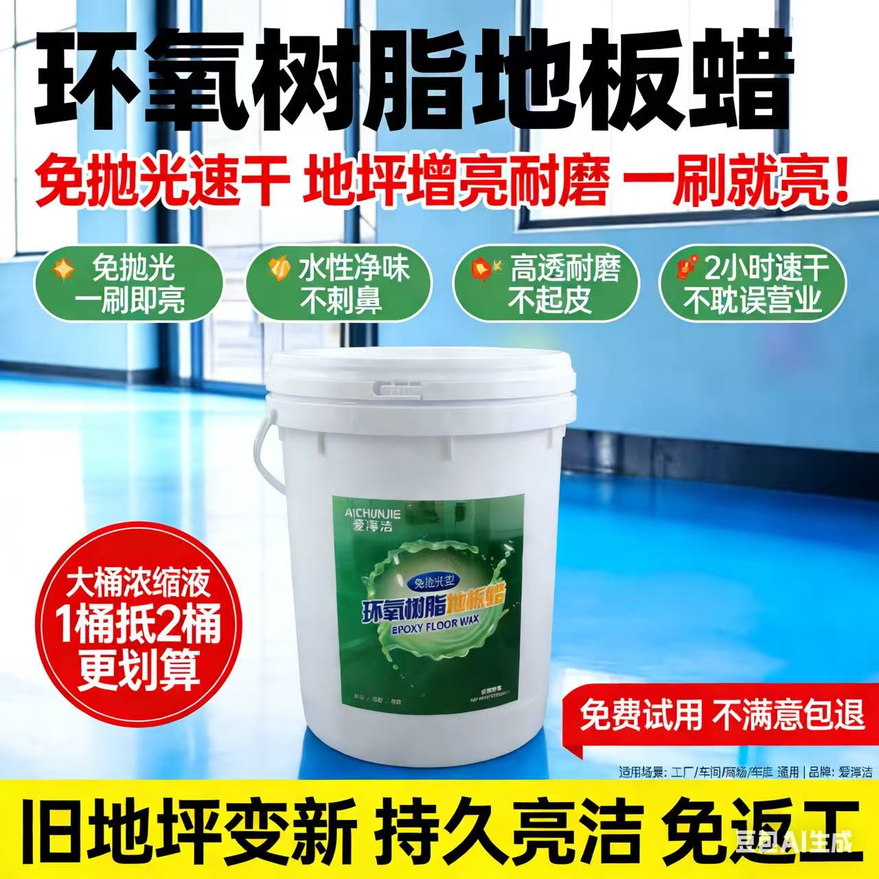 环氧树脂地板蜡护理保养工厂车间车库地坪漆修复增亮耐磨免抛光蜡