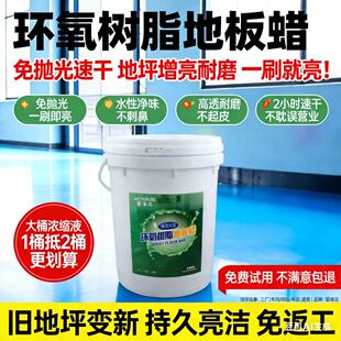 环氧树脂地板蜡护理保养工厂车间车库地坪漆修复增亮耐磨免抛光蜡