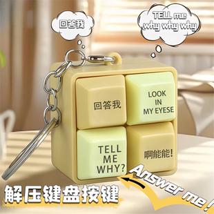回答我键盘按键挂件玩具发音发光钥匙扣解压解闷小玩意送朋友趣味