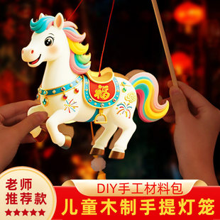 2026马年新年灯笼DIY手工材料包儿童手提卡通马灯笼元宵创意花灯