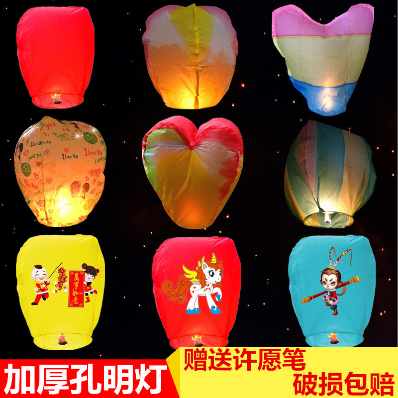 安全型加厚孔明灯浪漫祝福许愿灯
