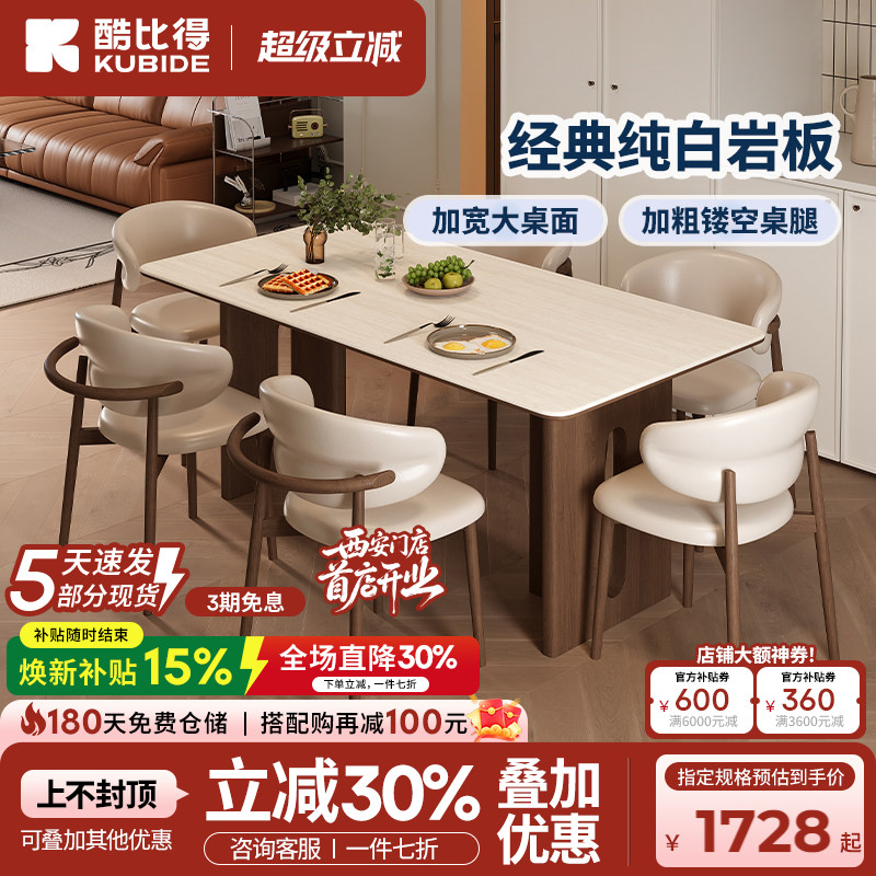 酷比得岩板餐桌新款家用小户型桌椅组合复古风长方形餐厅饭桌子