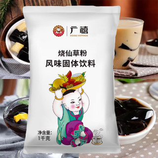 广禧烧仙草粉1kg 台式烧仙草冻果冻甜品奶茶店商用原料黑凉粉自制