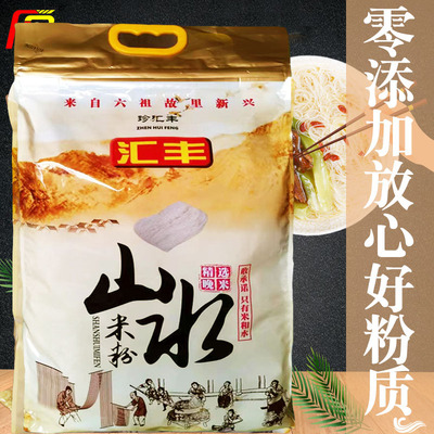 珍汇丰山水银丝米粉无添加