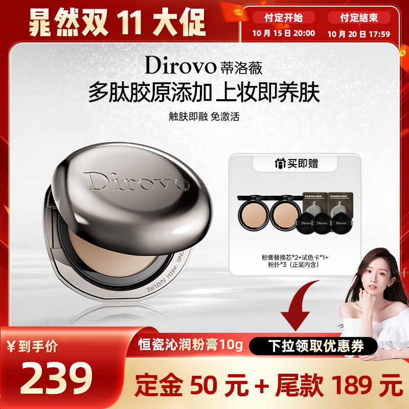 【晁然双11】蒂洛薇恒瓷沁润粉膏遮瑕控油保湿长久持妆