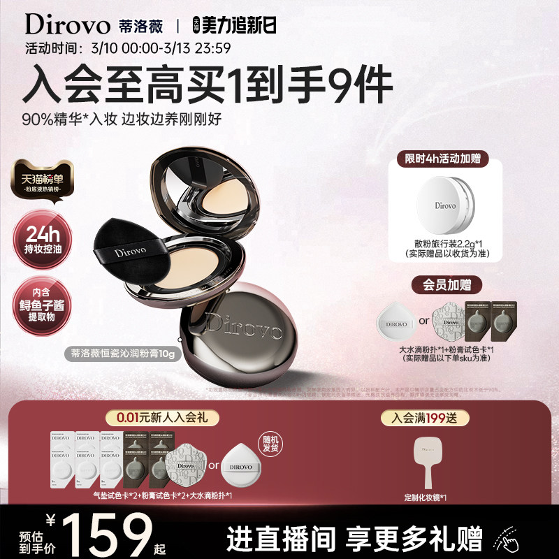 蒂洛薇dirovo水光粉膏底液轻薄遮瑕控油保湿裸妆气垫bb霜持妆24h