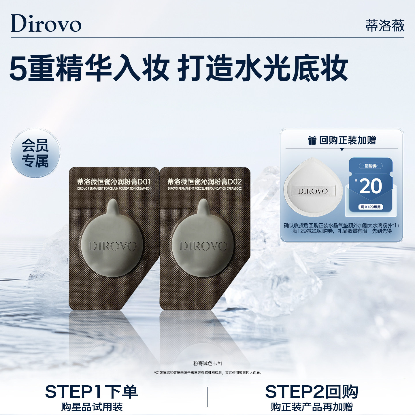 【回购享20元券】蒂洛薇水光粉膏遮瑕持妆干皮油皮两联包试色卡