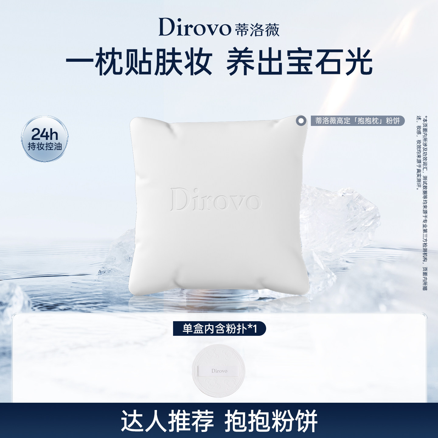 【达播专享】蒂洛薇抱抱枕粉饼控油持妆遮瑕补妆图片