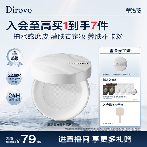 蒂洛薇散粉控油定妆遮瑕水散粉